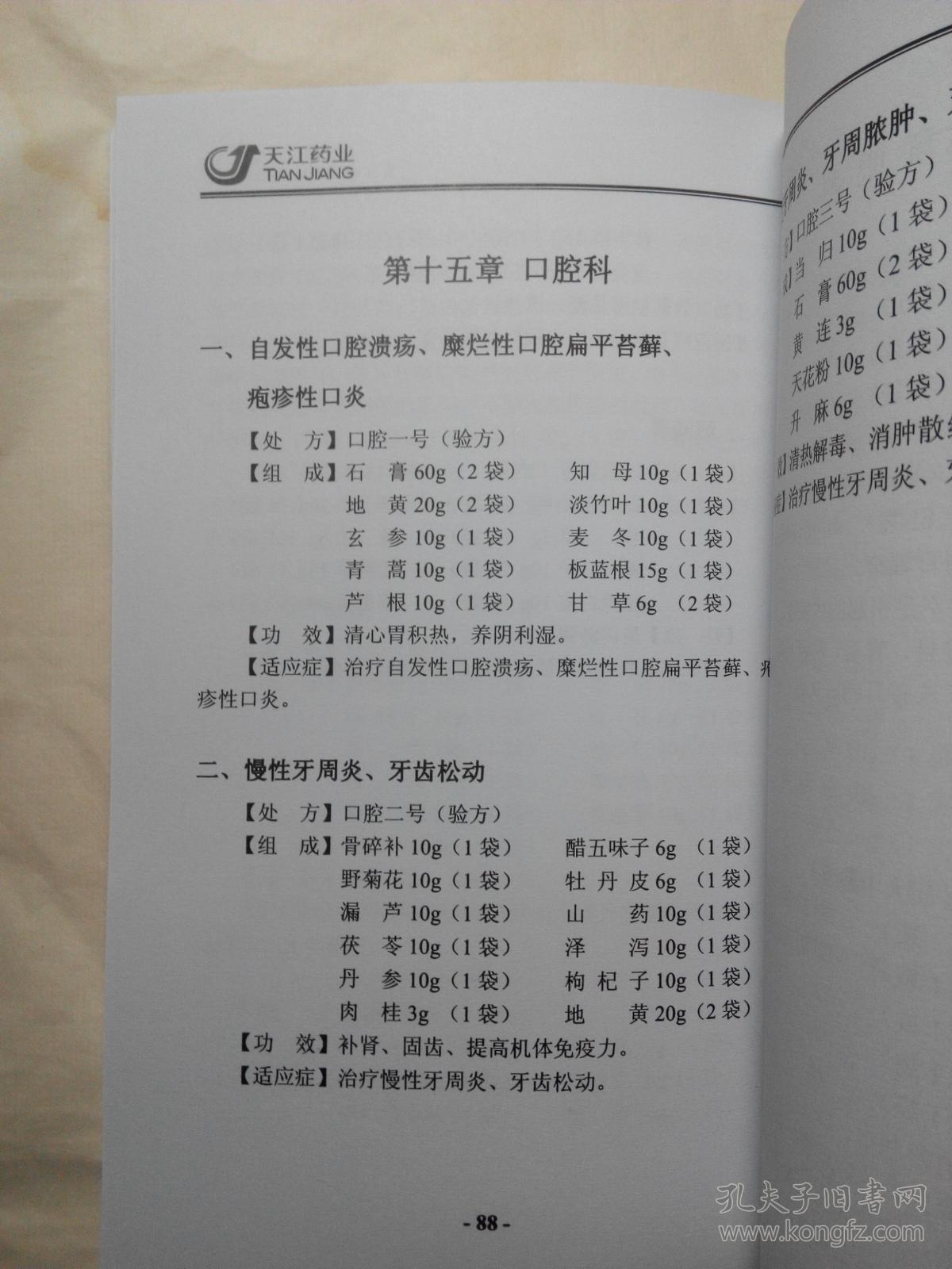协定方——江阴天江中药配方颗粒
