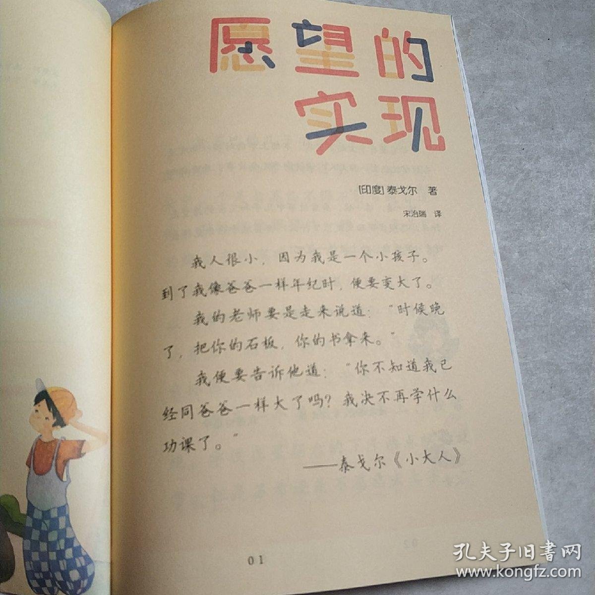 二年级下册 愿望的实现