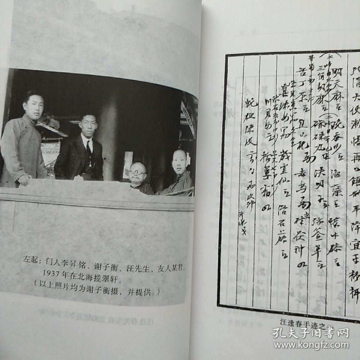 汪逢春