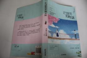 正当梨花开满天涯