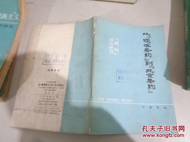 从《瑗珲条约》到《北京条约》-沙俄侵占我国