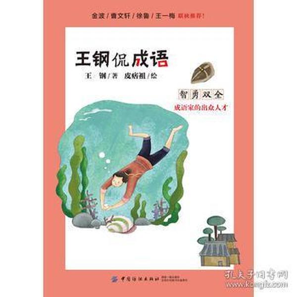 诗什么什么家成语_成语故事简笔画