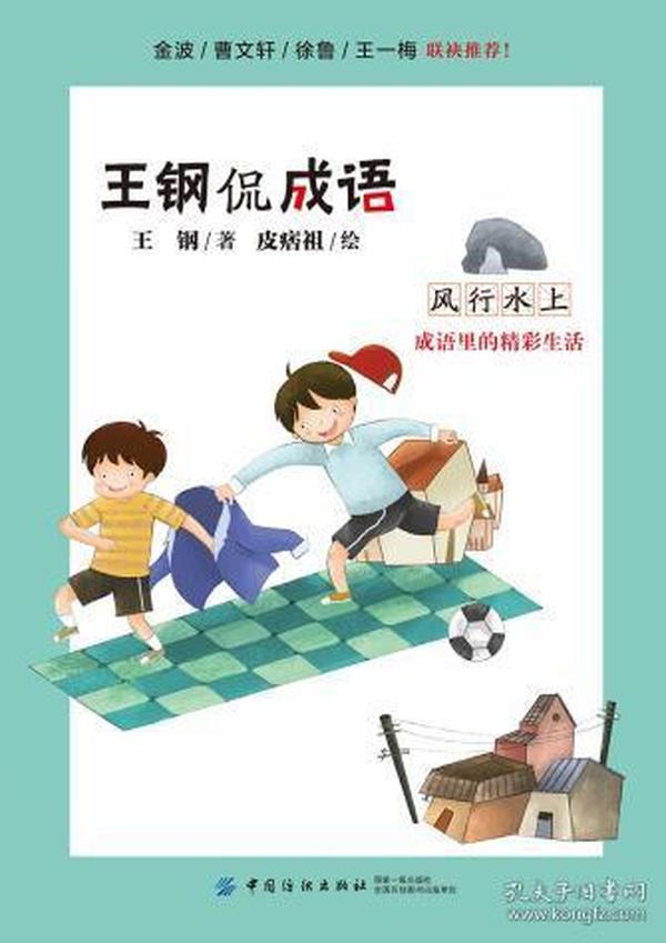 什么什么水上成语_成语故事简笔画