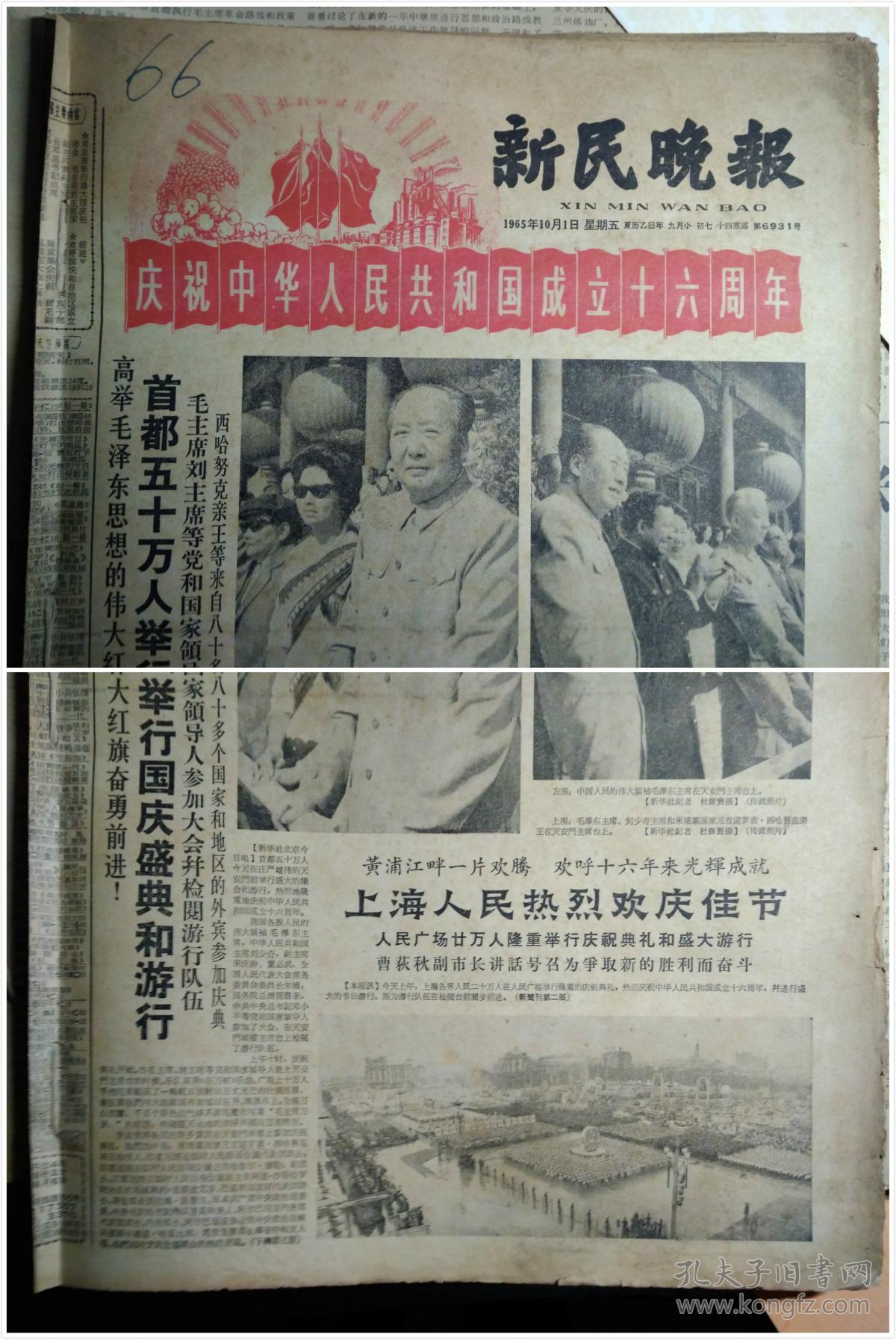 首都50万人举行国庆盛典和游行1965年10月1彭真同志在