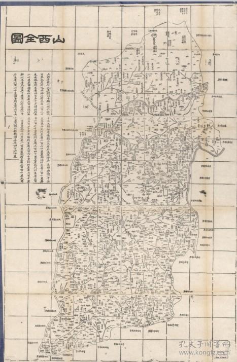 图陕西省县市镇地形图民国军用地图老地图老县志乾隆山西省全467_714