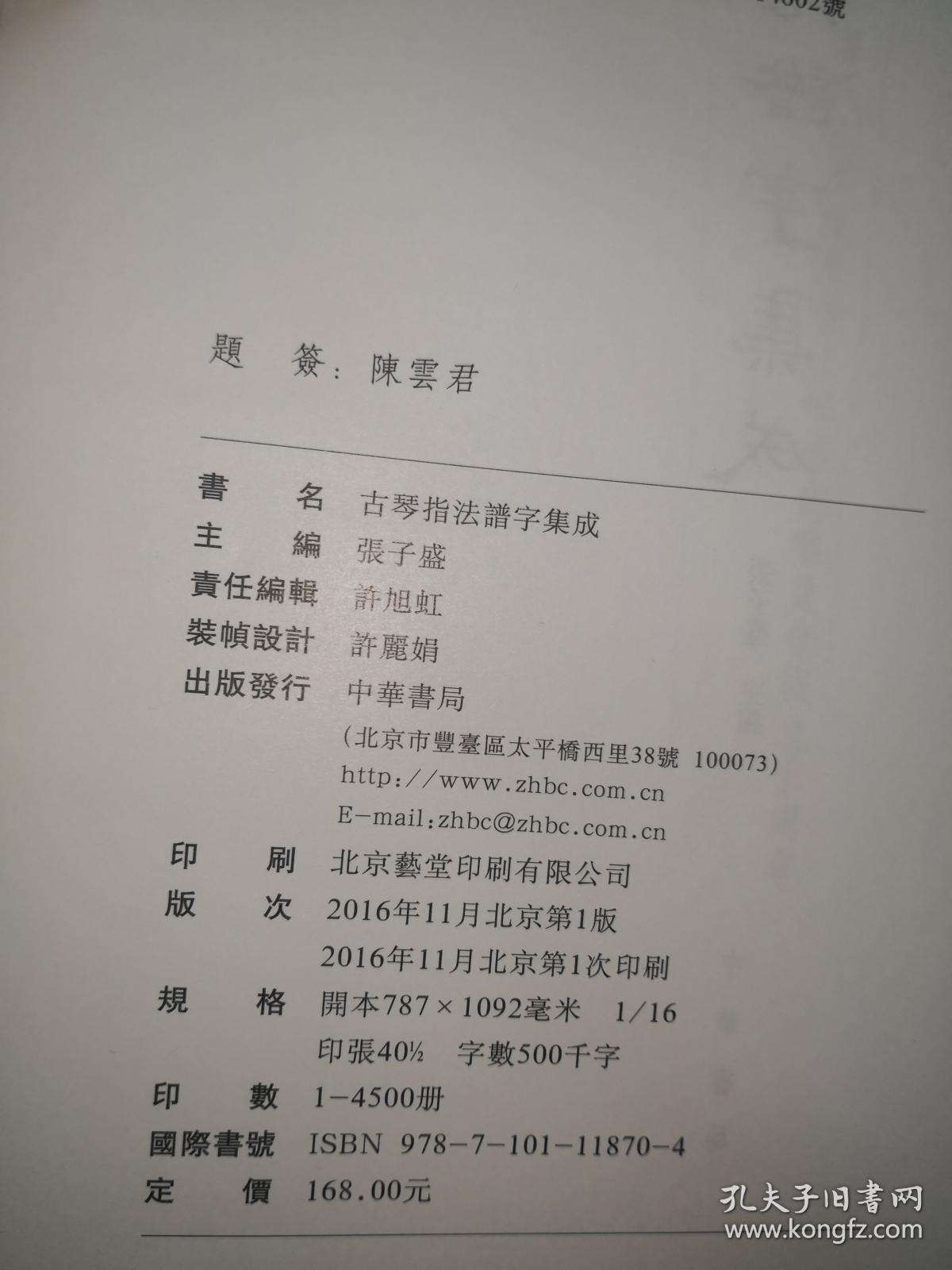 古琴指法谱字集成