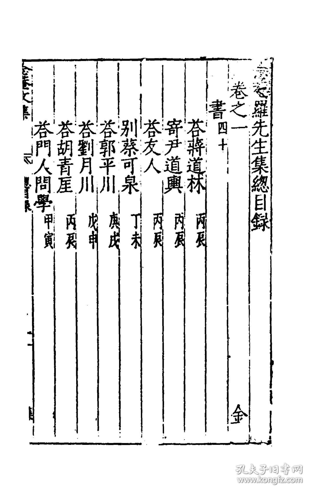 提供资料信息服务念庵罗先生集十三卷明罗洪先撰明嘉靖四十二年刘玠