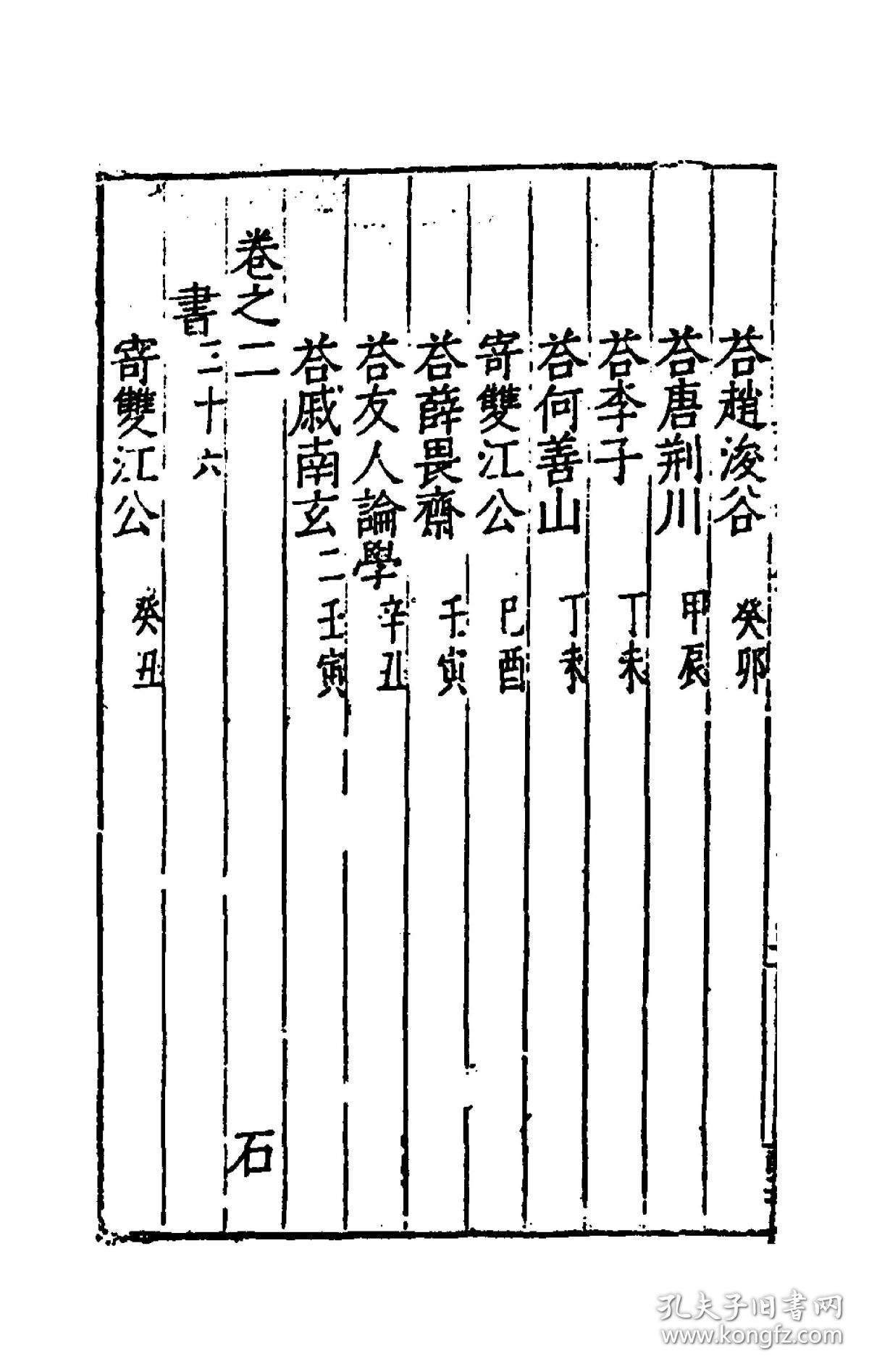 提供资料信息服务念庵罗先生集十三卷明罗洪先撰明嘉靖四十二年刘玠