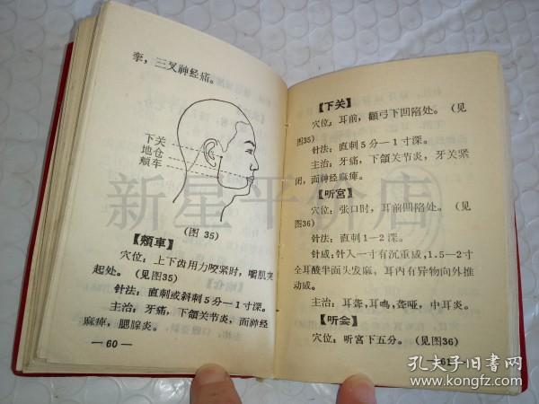 老针灸资料-------《新疗法手册》!