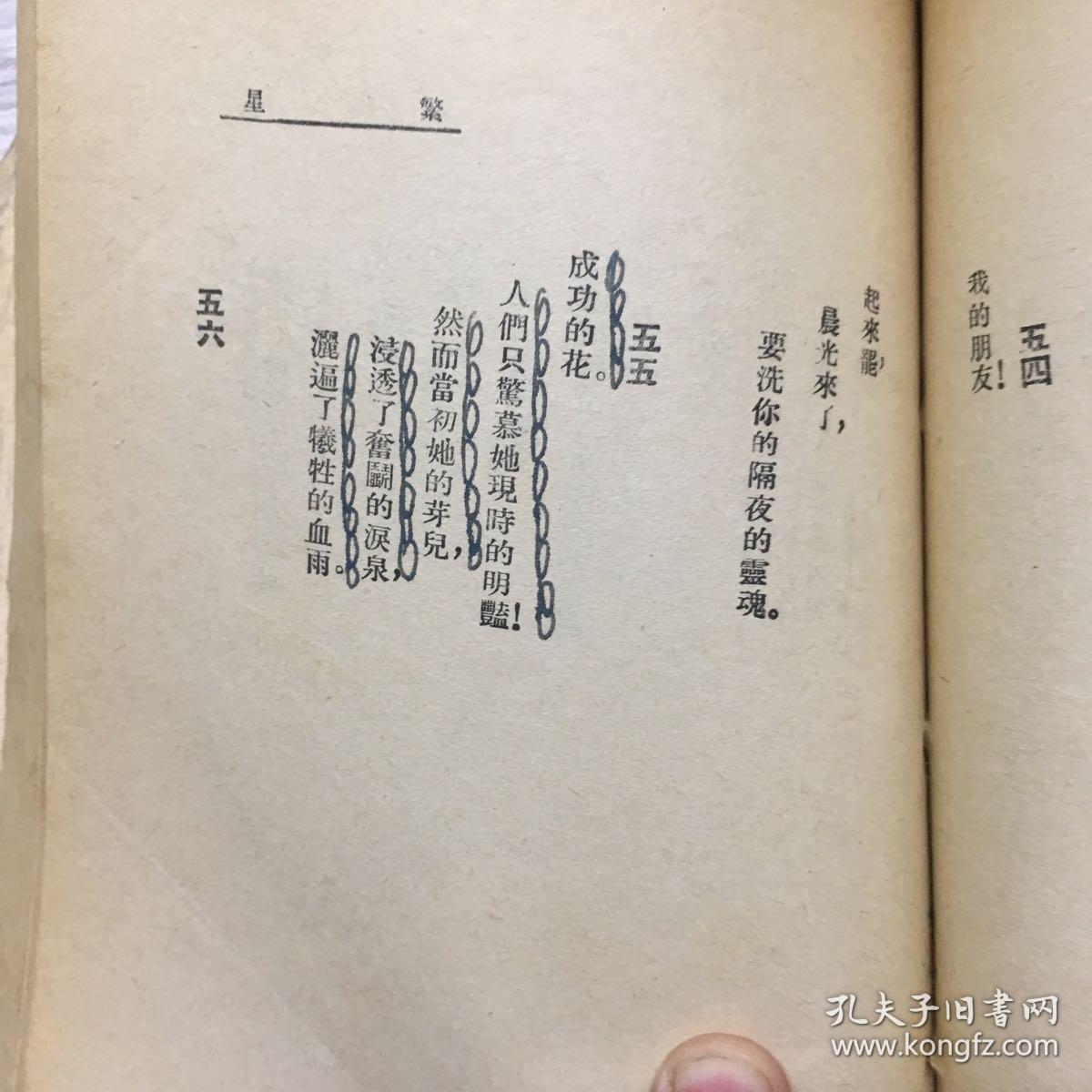 1933年出版巜冰心诗集》