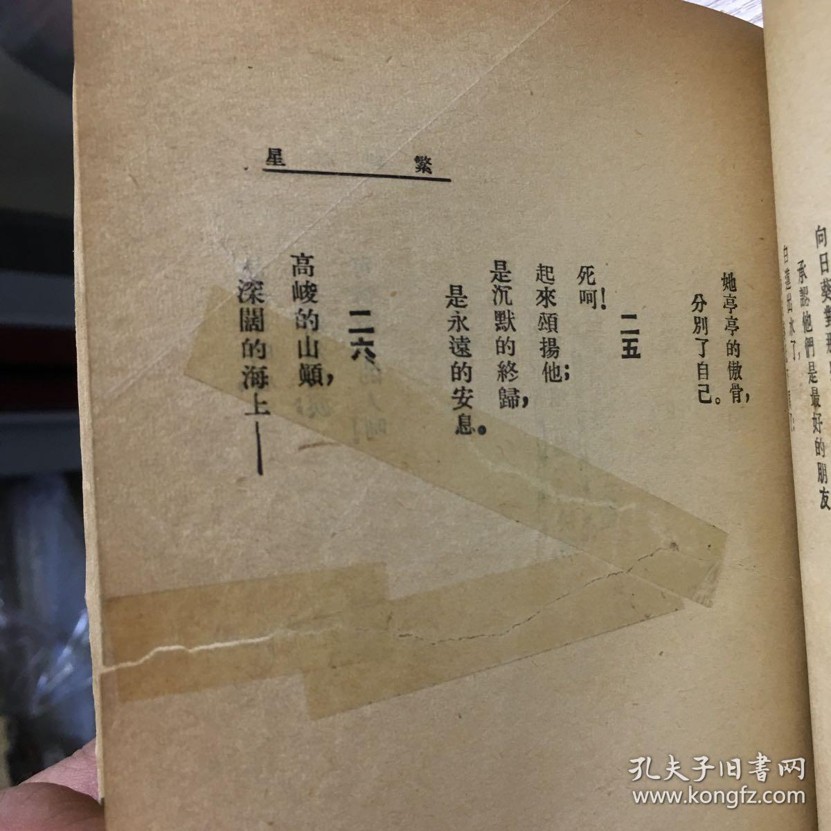 1933年出版巜冰心诗集》