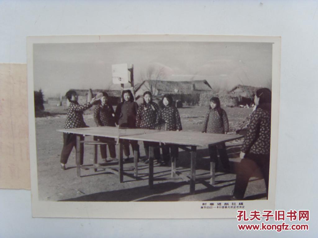 体育老照片:【※黑龙江海伦县仁和村,农村女青年乒乓球赛※ 】