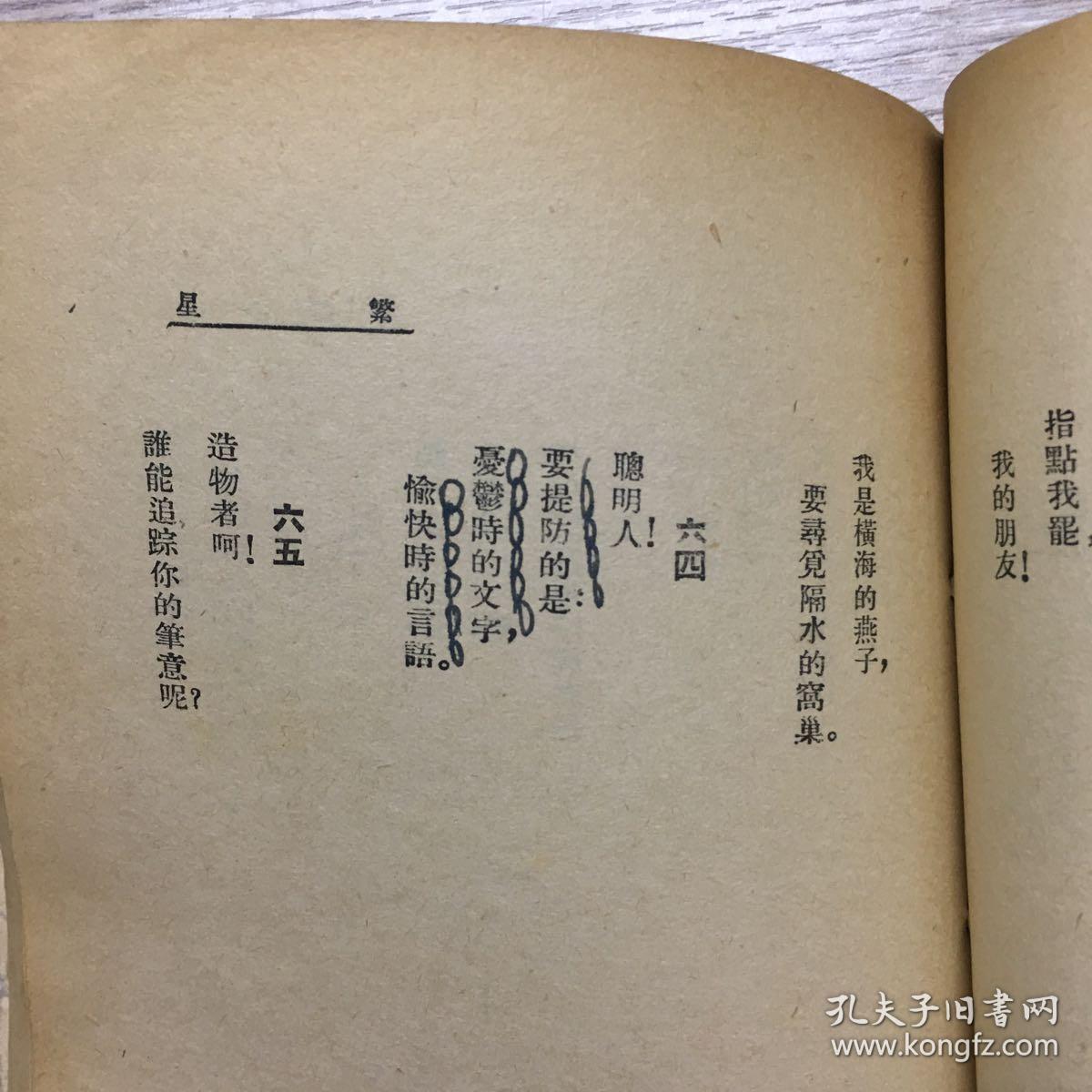 1933年出版巜冰心诗集》