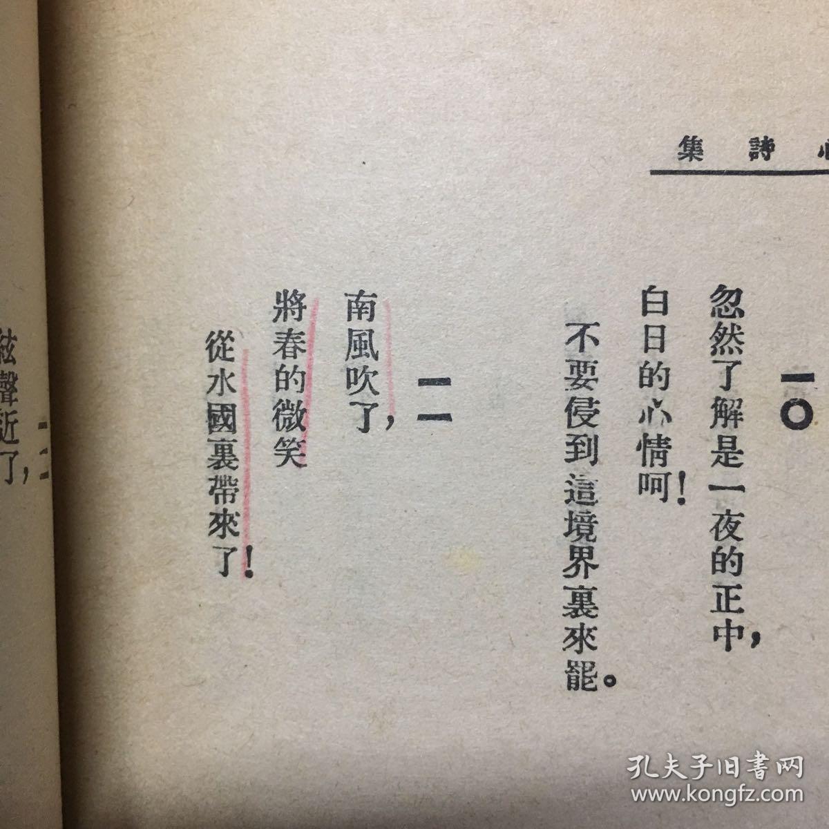1933年出版巜冰心诗集》