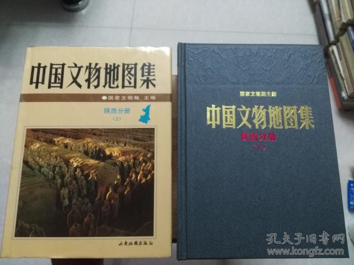 中国文物地图集陕西分册