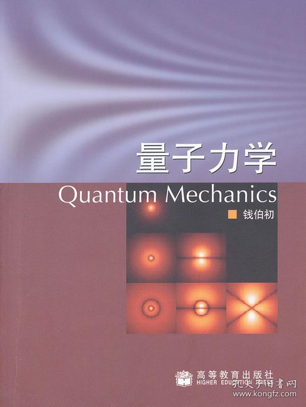 量子力学