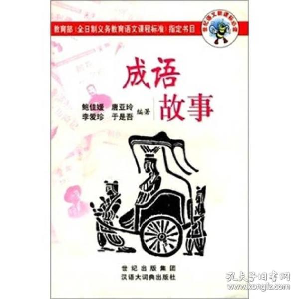 成语什么事_成语故事图片