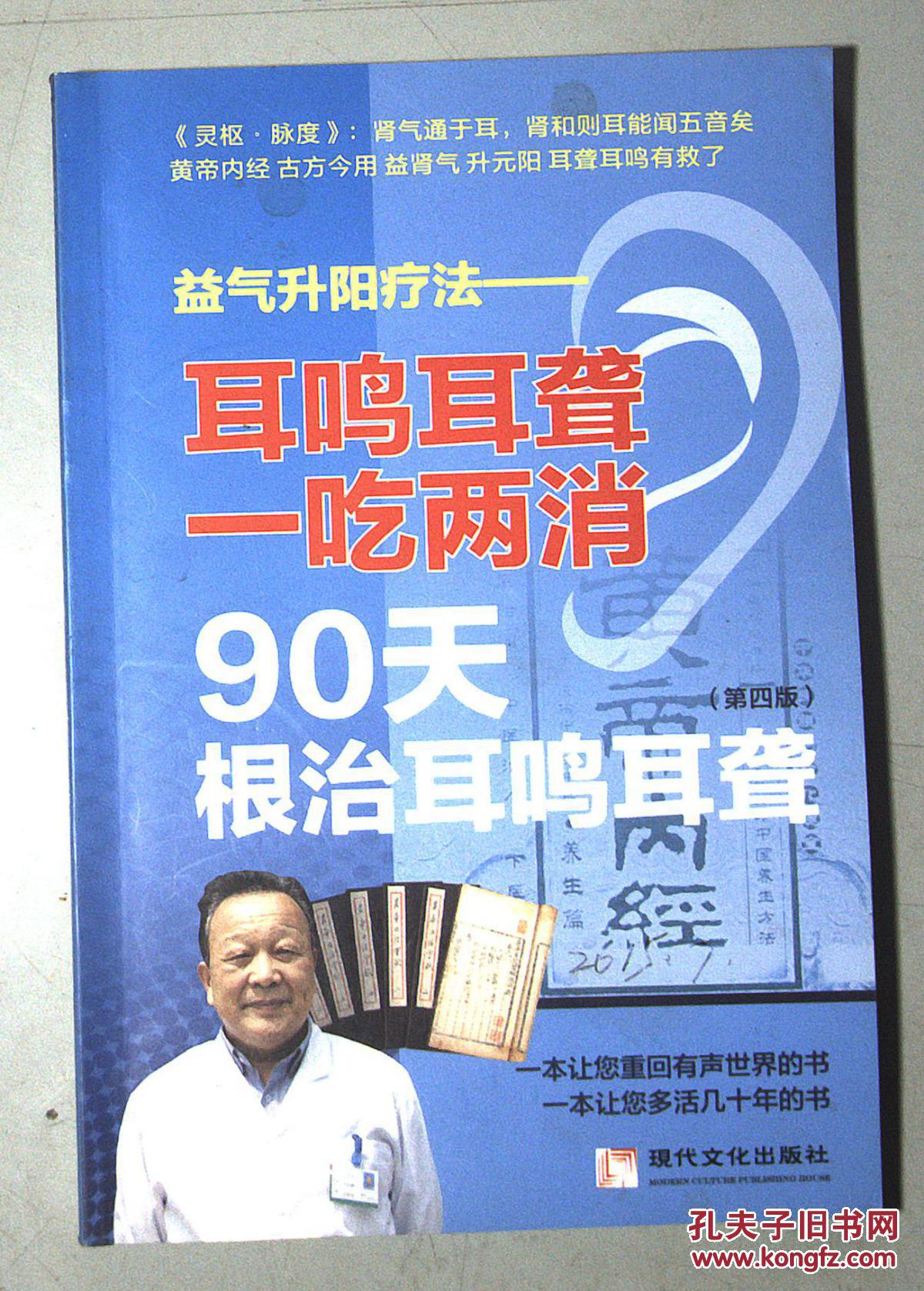 【图】耳鸣耳聋 一吃两消 90天根治耳鸣耳聋_