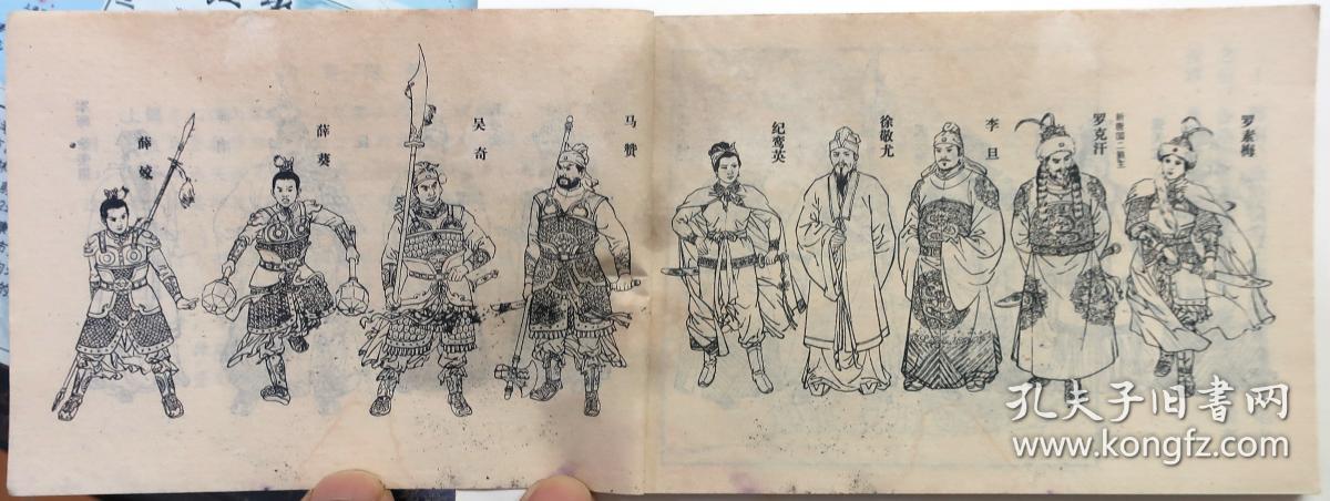 薛刚反唐连环画十本