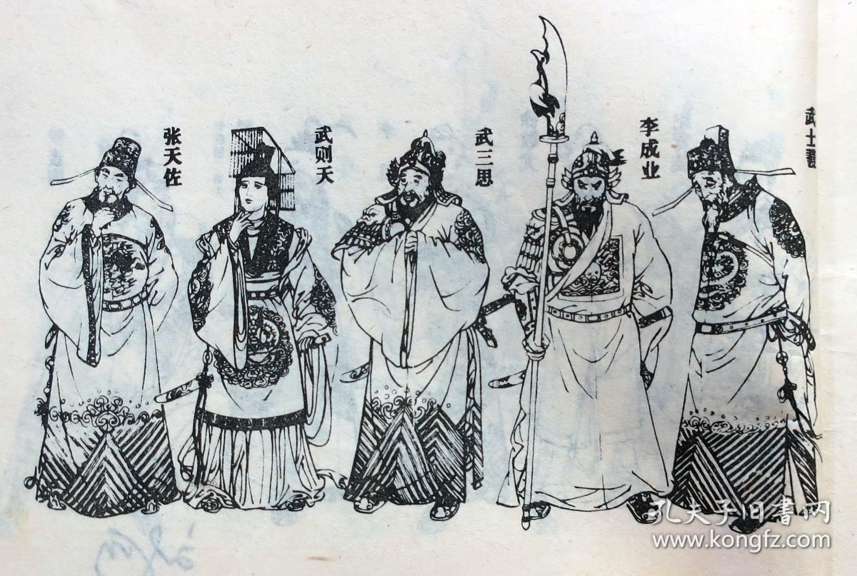 薛刚反唐连环画十本