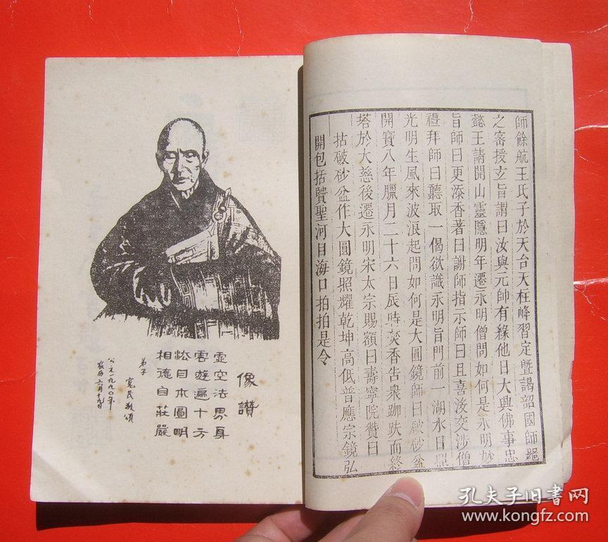永明延寿禅师一五两册合售