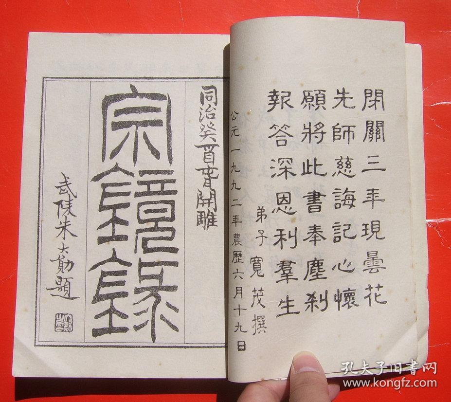 永明延寿禅师一五两册合售