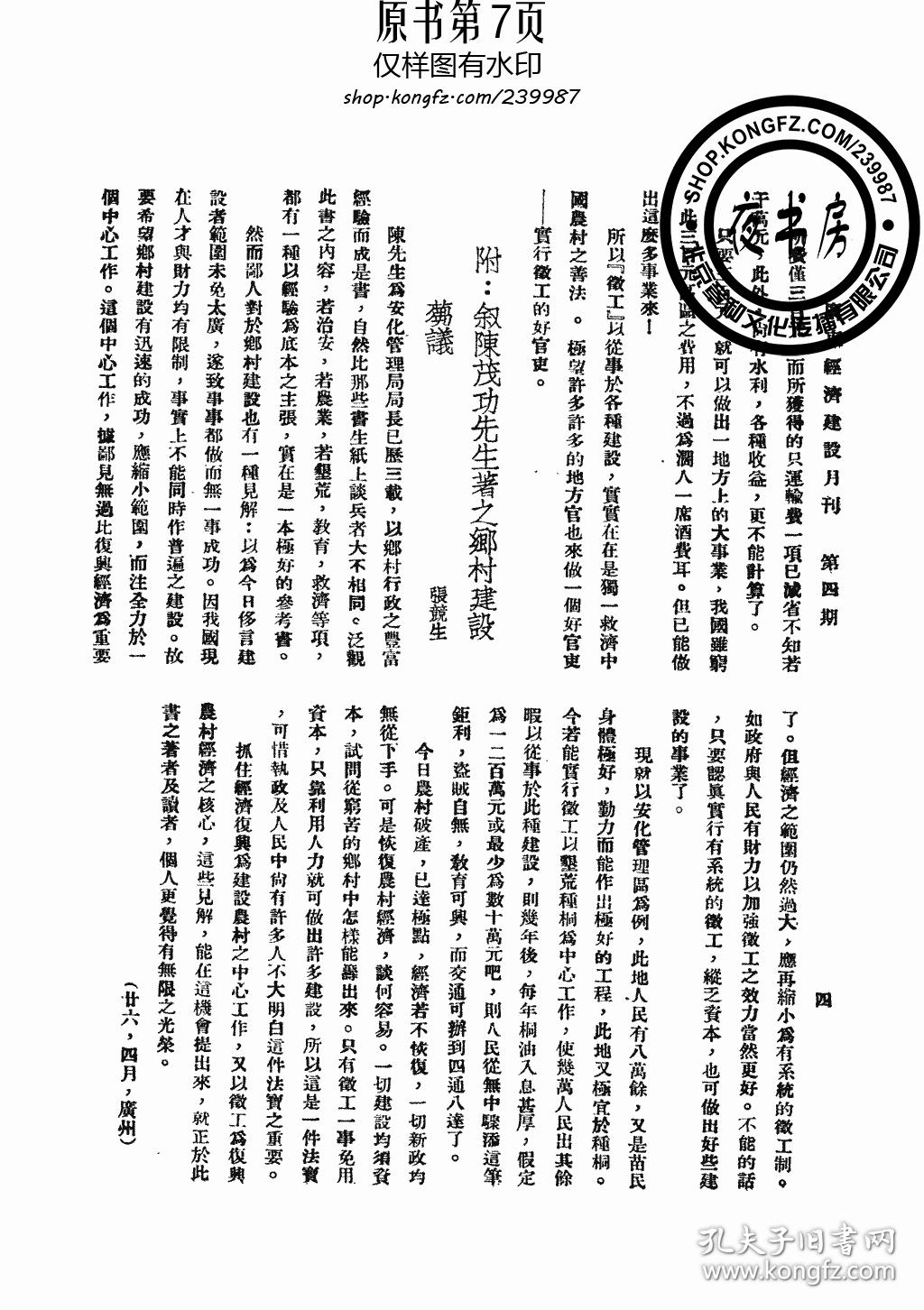 民国的广东经济总量_民国广东地图(2)