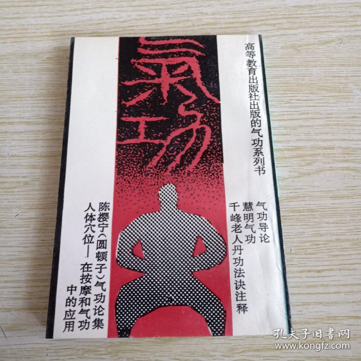 千峰老人丹功法诀注释