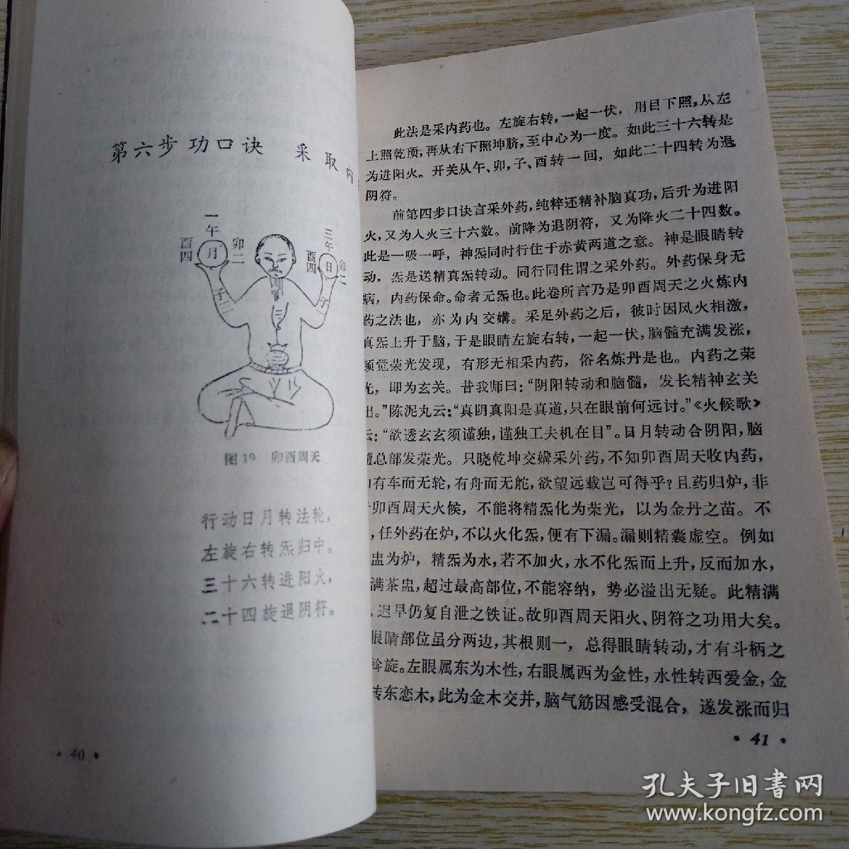 千峰老人丹功法诀注释