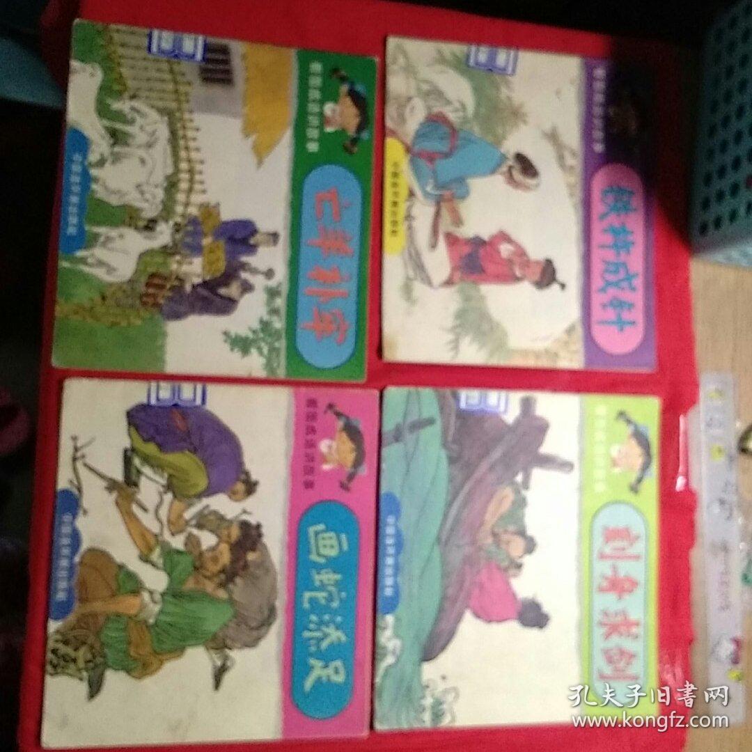 球什么蛇成语_成语故事简笔画(2)