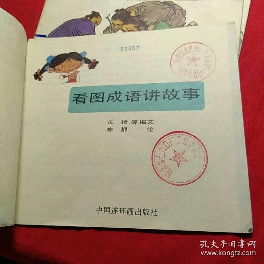 球什么蛇成语_成语故事简笔画(3)