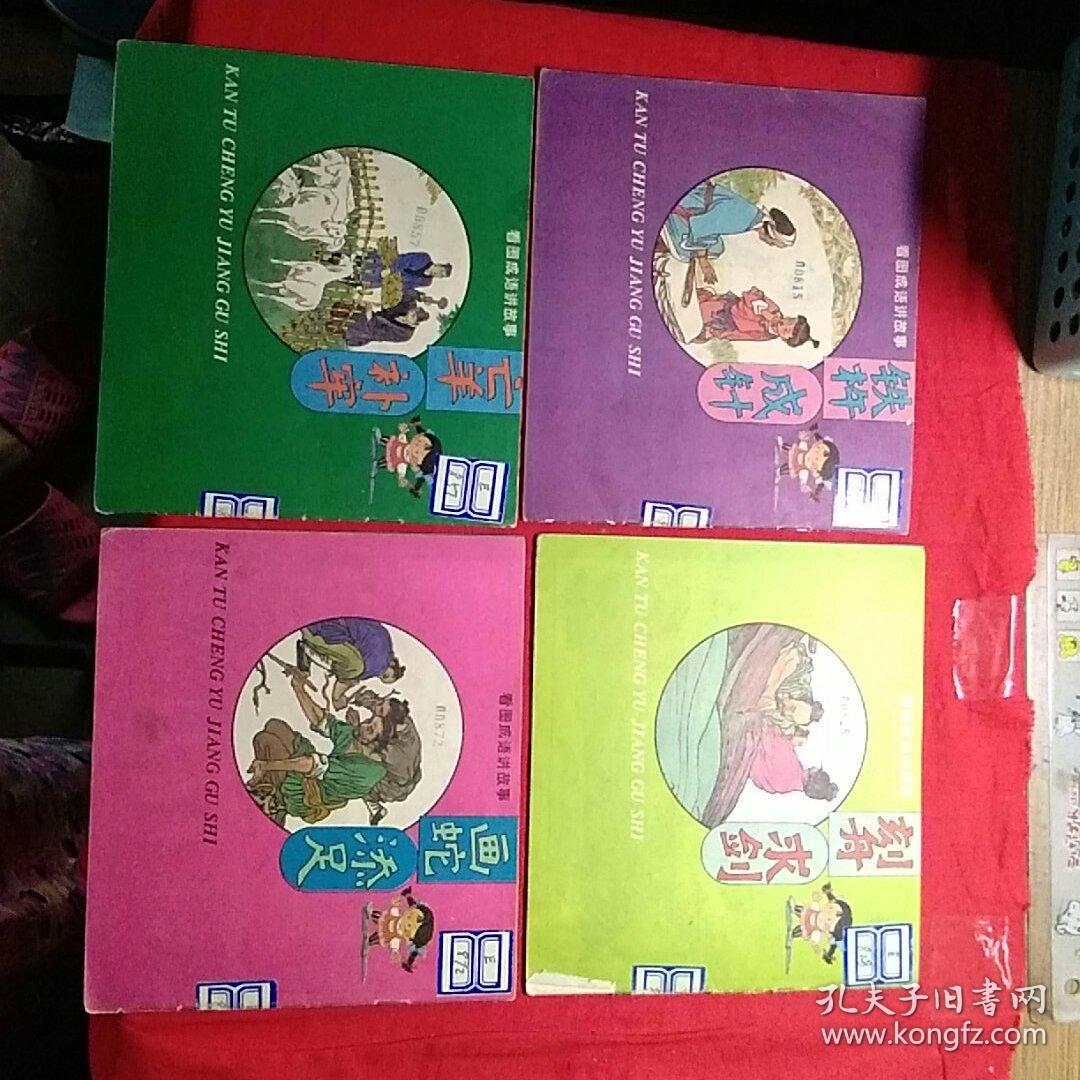 球什么蛇成语_成语故事简笔画(2)