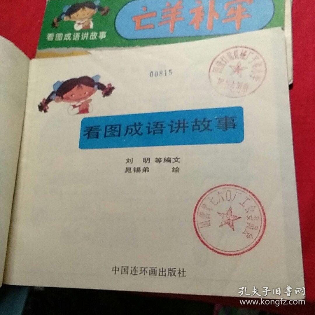 球什么蛇成语_成语故事简笔画(2)