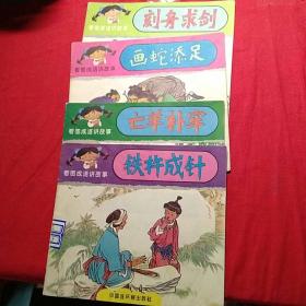 球什么蛇成语_成语故事简笔画(2)