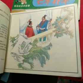 球什么蛇成语_成语故事简笔画(2)