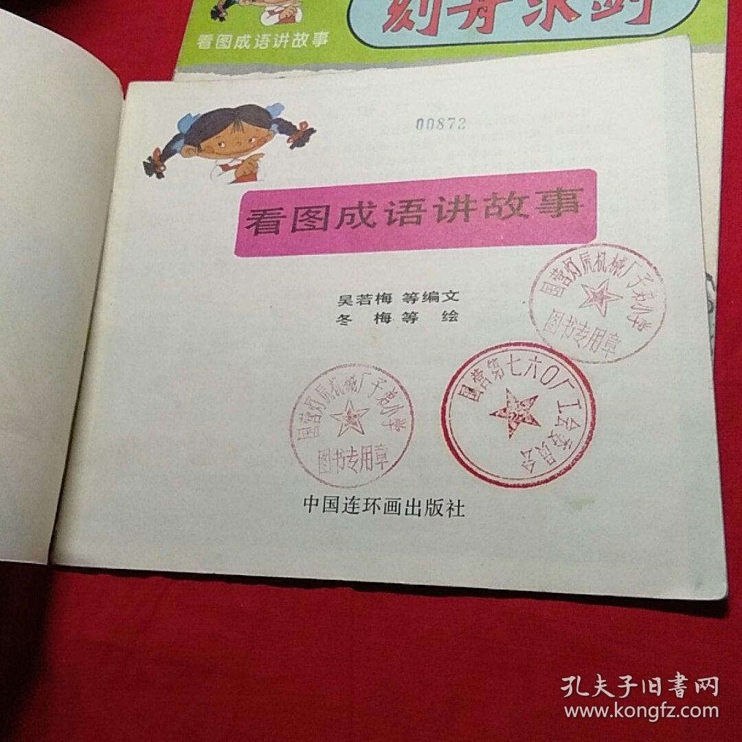 球什么蛇成语_成语故事简笔画(2)