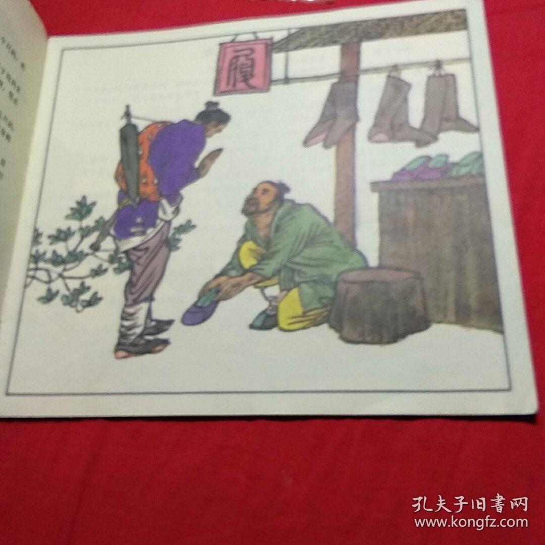 球什么蛇成语_成语故事简笔画(2)