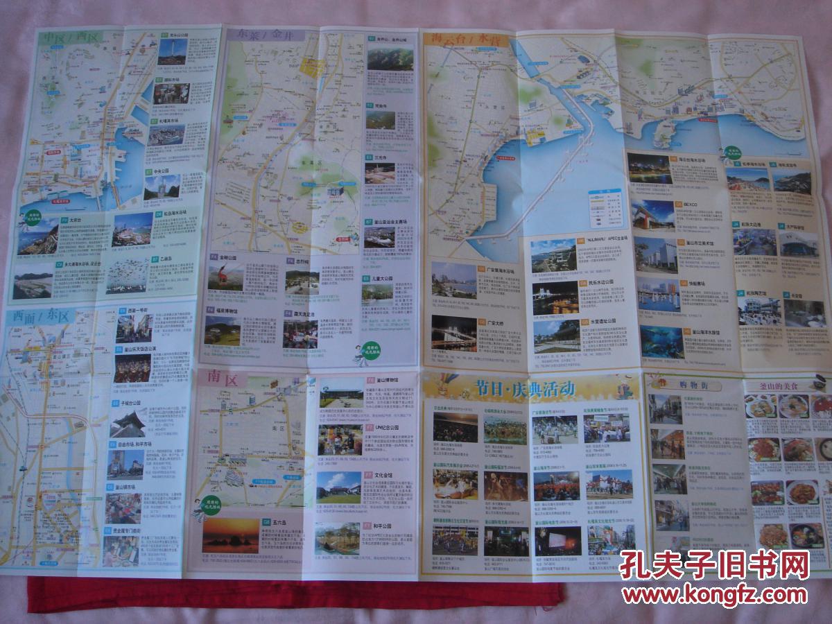 釜山地图 2开 2005年版