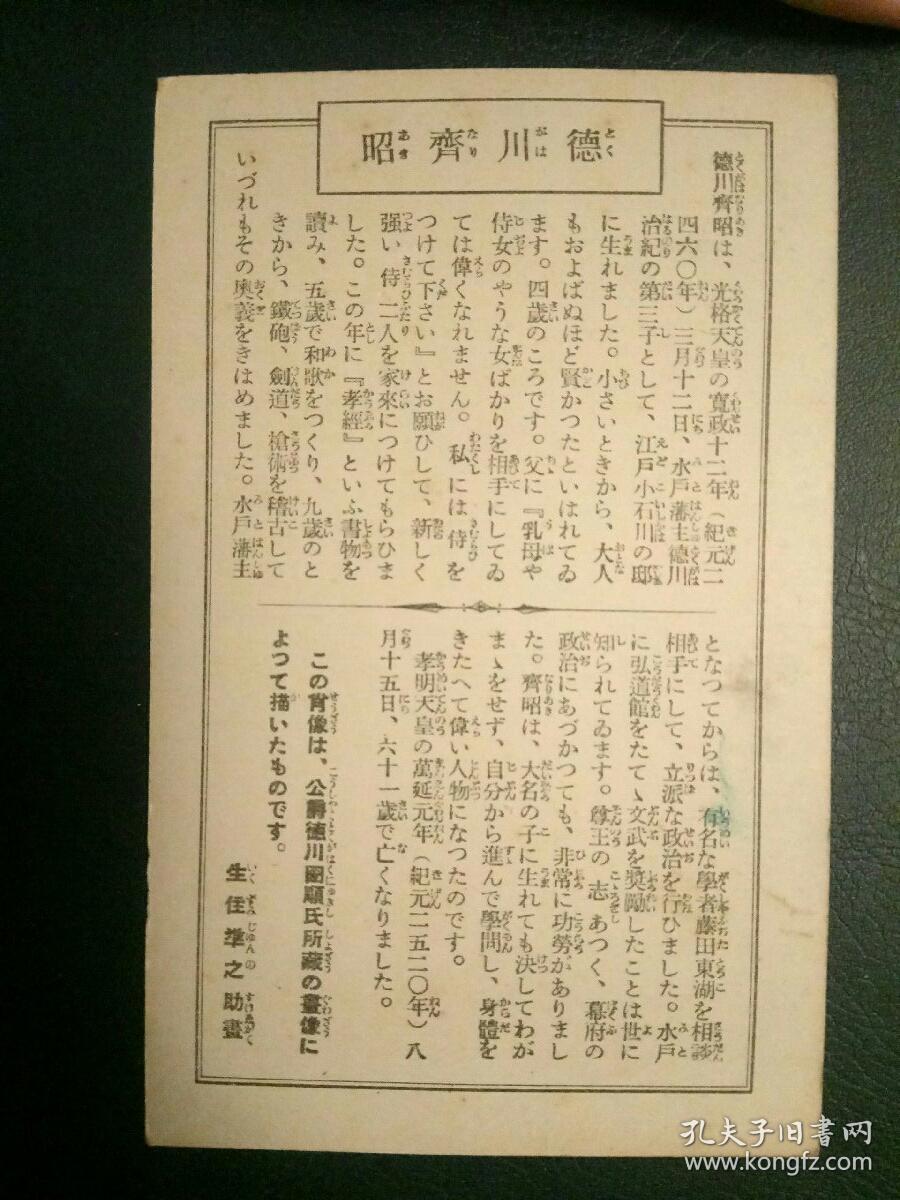 德川齐昭 画像 日本十九世纪江户时期水户藩藩主 明治维新前的政治家