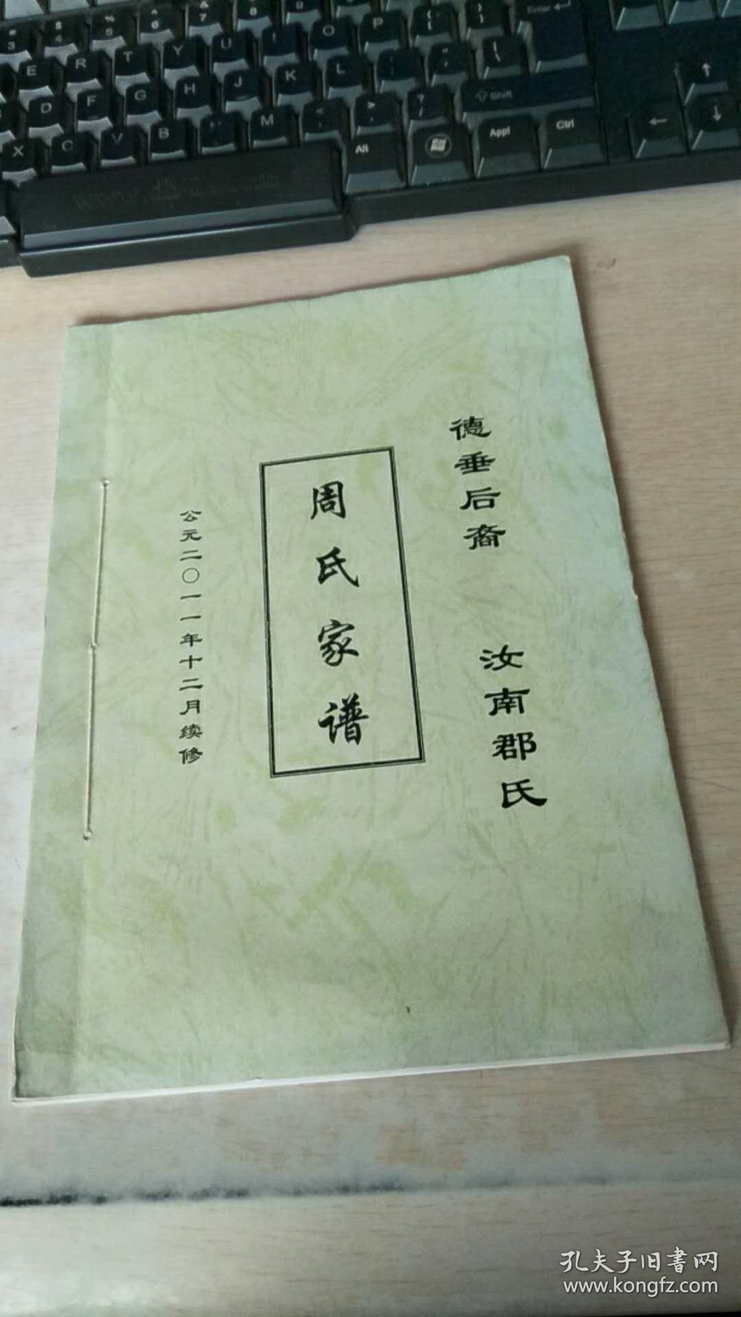 周氏家谱(重庆合川)