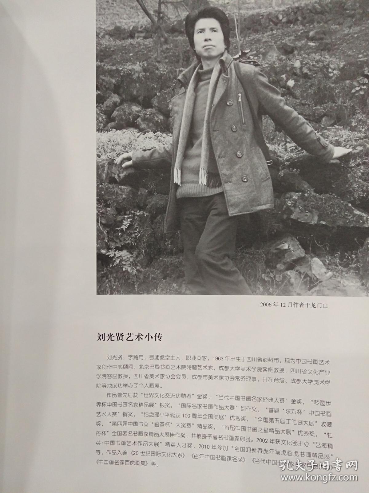 刘光贤花鸟画选~当代中国书画名家选萃
