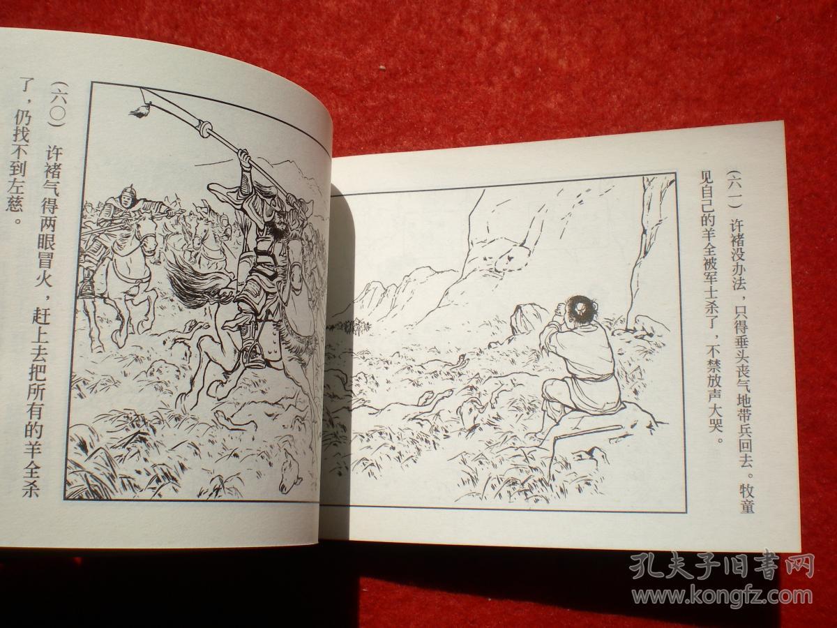 三国故事选3连环画左慈赵三岛上海人民美术出版社