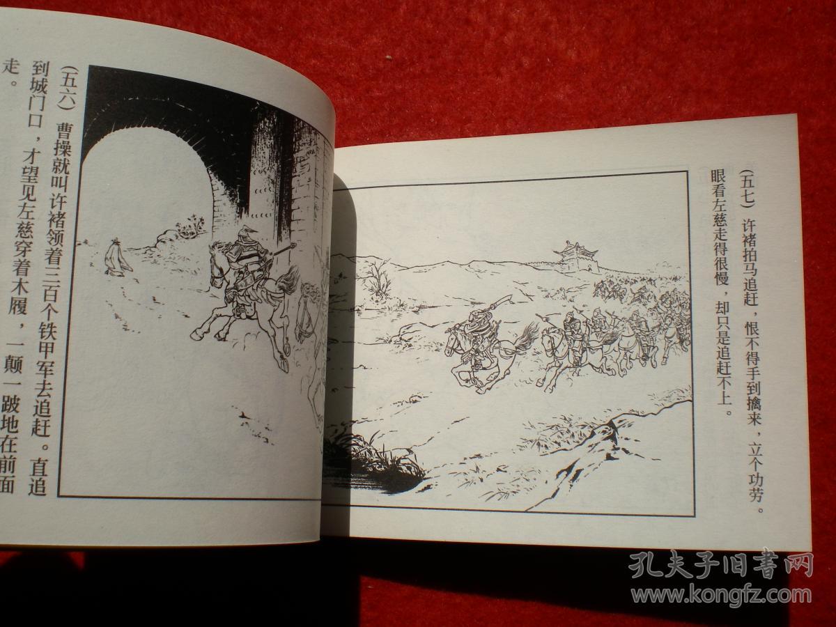 三国故事选3连环画左慈赵三岛上海人民美术出版社