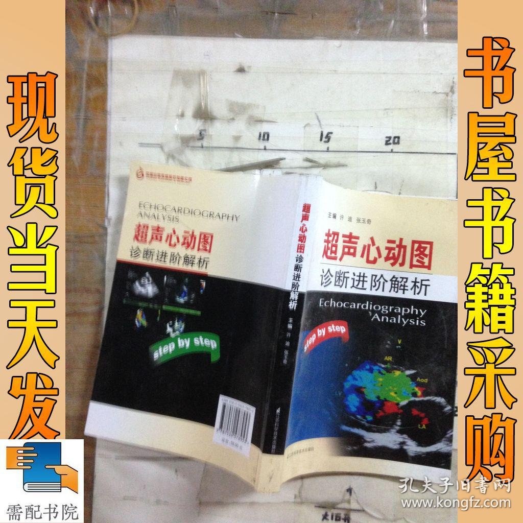 超声心动图诊断进阶解析