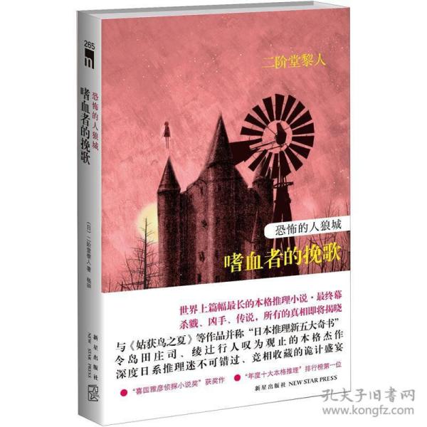 恐怖的人狼城·第四部:完结篇:嗜血者的挽歌