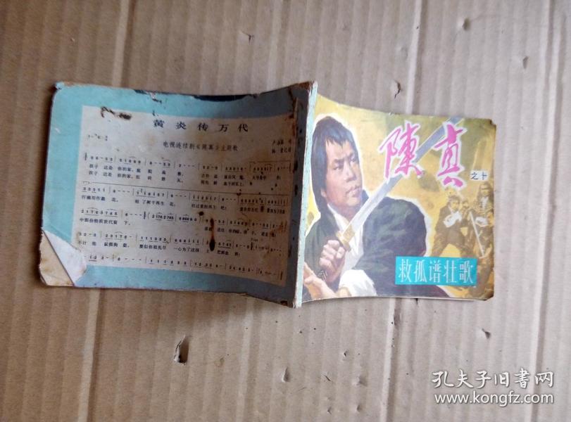 为救孤曲谱(2)