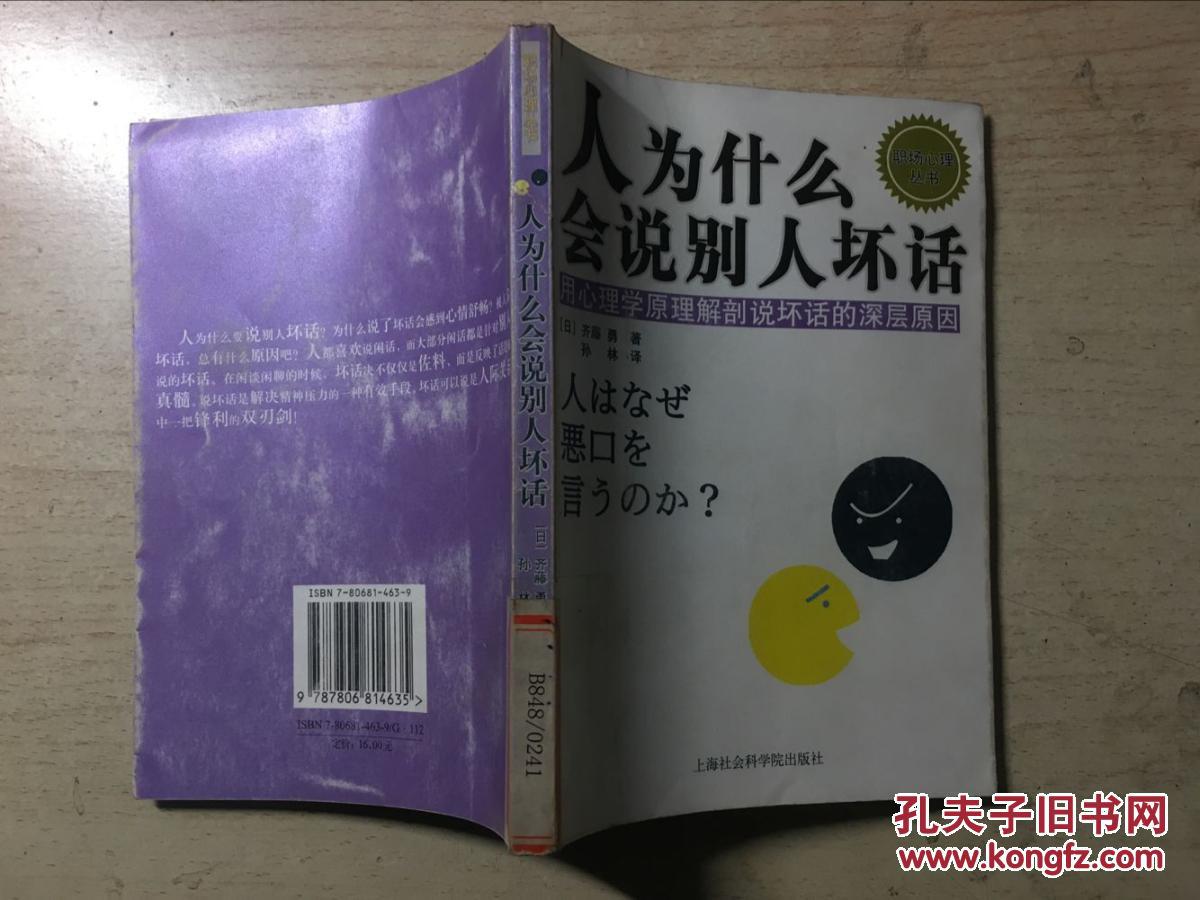 【图】人为什么会说别人坏话-用心理学原理解