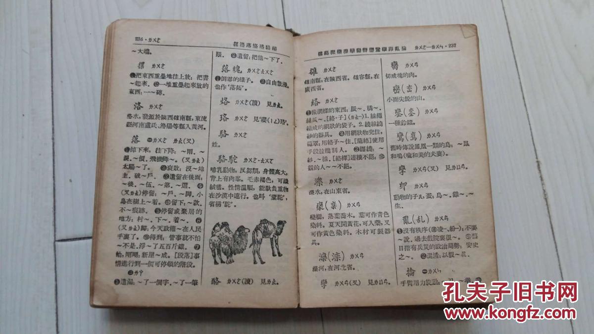 新华字典 人民教育出版社 1953年版1952年2月