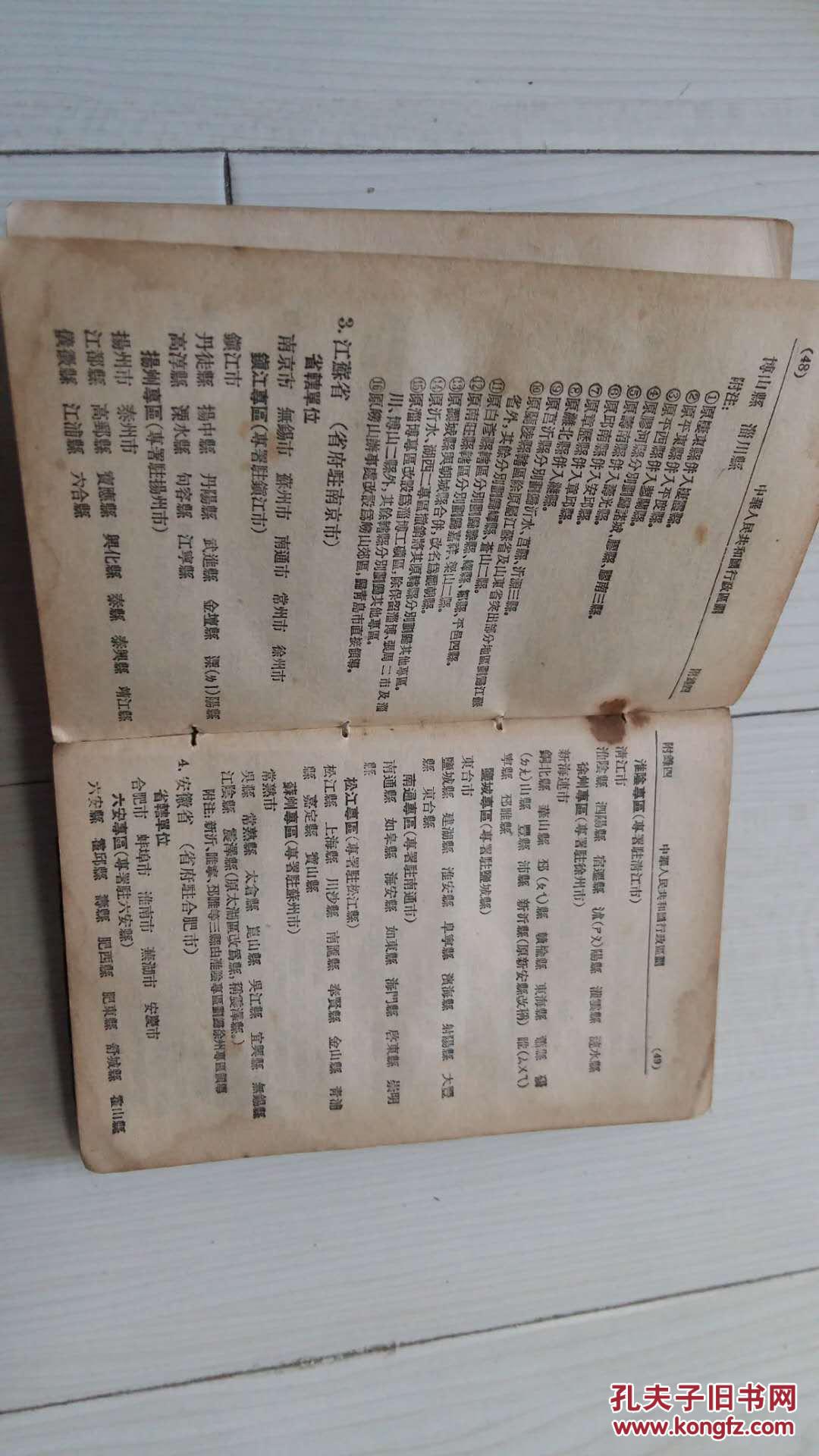 新华字典 人民教育出版社 1953年版1952年2月