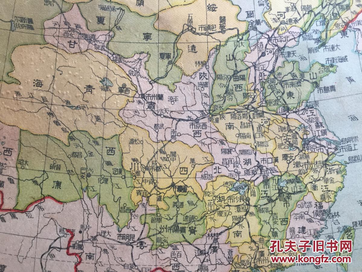 民国罕见版 中华民国全国行政图 中华民国地图 16开 内有外蒙古,兴安